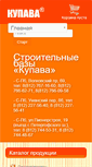 Mobile Screenshot of kupava.spb.ru